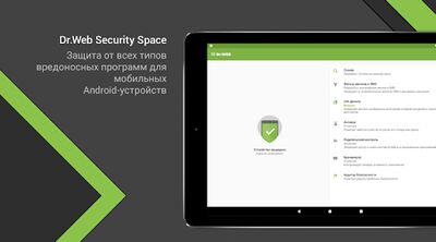 Скачать Dr.Web Security Space (Полная) версия 12.6.12 на Андроид