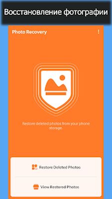 Скачать Восстановление удаленных фотографий (Без кеша) версия 1.1.2 на Андроид