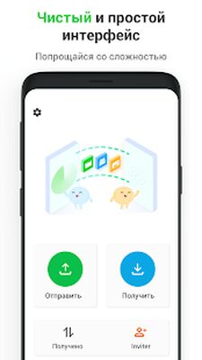 Скачать InShare - Передача файлов, Перенос данных (Без кеша) версия 1.3.0.3 на Андроид
