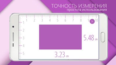 Скачать Линейка (Встроенный кеш) версия 5.48 на Андроид