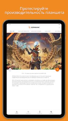 Скачать 3DMark — тест производительности для игроков (Без Рекламы) версия 2.2.4786 на Андроид