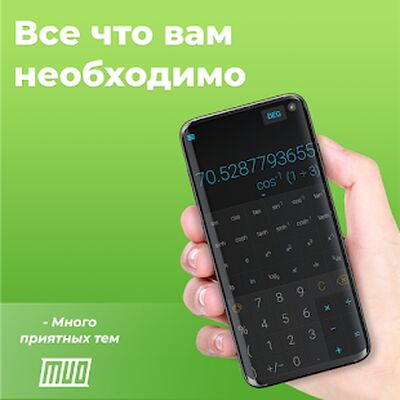 Скачать Стильный Калькулятор CALCU™ (Полная) версия 4.1.2 на Андроид