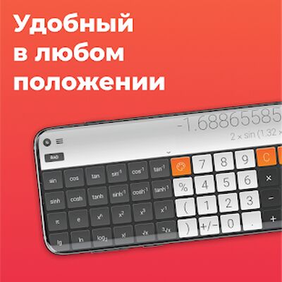 Скачать Стильный Калькулятор CALCU™ (Полная) версия 4.1.2 на Андроид