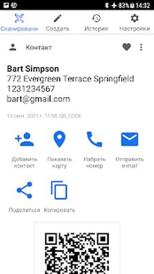 Скачать Считыватель QR кода (Разблокированная) версия 1.3.4 на Андроид