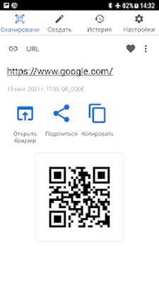 Скачать Считыватель QR кода (Разблокированная) версия 1.3.4 на Андроид