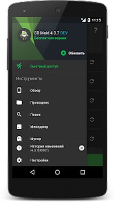 Скачать SD Maid - очистка системы (Без Рекламы) версия Зависит от устройства на Андроид