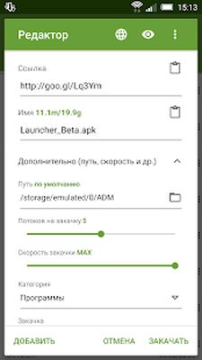 Скачать Advanced Download Manager & Torrent downloader (Без Рекламы) версия Зависит от устройства на Андроид