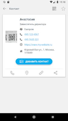 Скачать Сканер QR-кода и Сканер штрих-кода (Разблокированная) версия 3.4.0 на Андроид