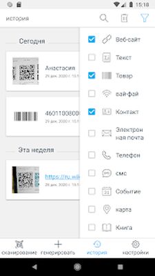 Скачать Сканер QR-кода и Сканер штрих-кода (Разблокированная) версия 3.4.0 на Андроид