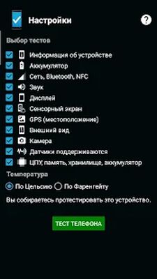 Скачать Тест телефона - (Phone Check and Test) (Полная) версия 13.8 на Андроид