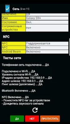 Скачать Тест телефона - (Phone Check and Test) (Полная) версия 13.8 на Андроид