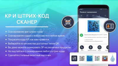 Скачать Сканер QR кода - штрих-код (Полная) версия 1.0.28 на Андроид