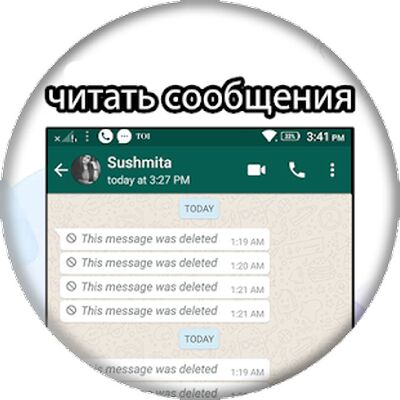 Скачать читать удаленные сообщения : видеть и Посмотреть (Разблокированная) версия 1 на Андроид