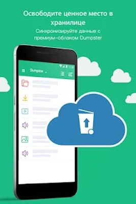 Скачать Корзина Dumpster: как восстановить удаленные фото? (Полный доступ) версия Зависит от устройства на Андроид