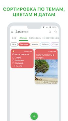 Скачать Заметки: блокнот и списки, напоминания, календарь (Неограниченные функции) версия 0.9.8 на Андроид