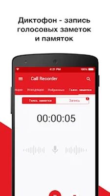 Скачать Запись Звонков - Automatic Call Recorder (Встроенный кеш) версия 2.3.2 на Андроид