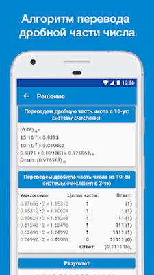 Скачать Системы Счисления: Калькулятор + Конвертер (Полный доступ) версия 3.3 на Андроид