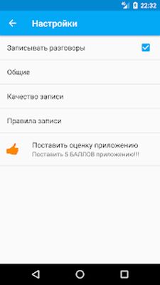 Скачать Запись звонков (Бесплатно) (Без Рекламы) версия 3.0.5-free на Андроид