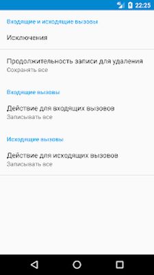 Скачать Запись звонков (Бесплатно) (Без Рекламы) версия 3.0.5-free на Андроид