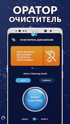 Скачать Очиститель динамиков чистка динамика удаление воды (Все открыто) версия 2.0.1 на Андроид