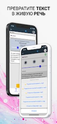 Скачать BigVoicy: Текст в речь (Без кеша) версия 12.5.2 на Андроид