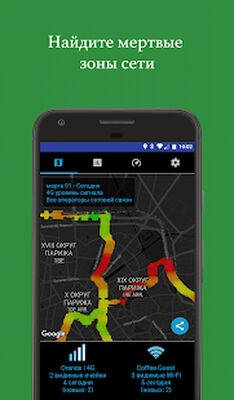 Скачать Покрытие - проверка сигналов сети и Wi-Fi сети (Встроенный кеш) версия 2.1.0 на Андроид