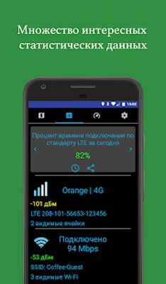 Скачать Покрытие - проверка сигналов сети и Wi-Fi сети (Встроенный кеш) версия 2.1.0 на Андроид