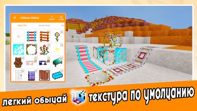 Скачать AddOns Maker for Minecraft PE (Неограниченные функции) версия 2.7.9 на Андроид