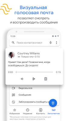 Скачать Телефон Google (Полный доступ) версия Зависит от устройства на Андроид