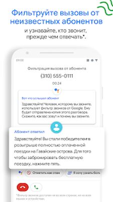 Скачать Телефон Google (Полный доступ) версия Зависит от устройства на Андроид