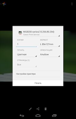 Скачать Canon Print Service (Без кеша) версия 2.9.1 на Андроид