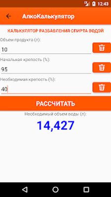 Скачать Алко Калькулятор самогонщика (Без Рекламы) версия 1.5.25 на Андроид