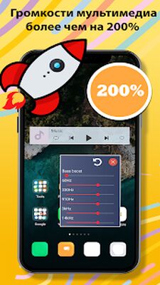 Скачать усилитель звука : Эквалайзер Громкости (Разблокированная) версия 2.3 на Андроид