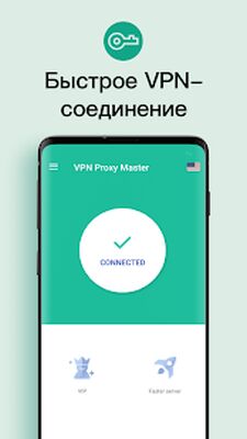 Скачать Master VPN - ВПН для Андроид (Неограниченные функции) версия 7.6.2 на Андроид