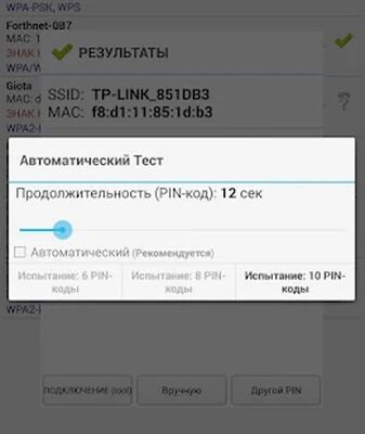 Скачать Wifi WPS Plus (Русский) (Разблокированная) версия 3.3.6 на Андроид