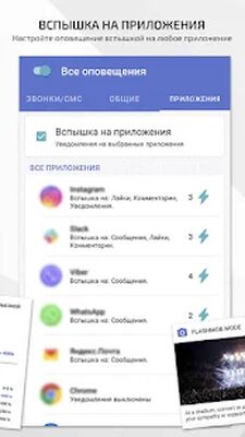 Скачать FlashOnCall PRO`21 (Вспышка на звонки и приложения (Разблокированная) версия 10.0.1.1 на Андроид