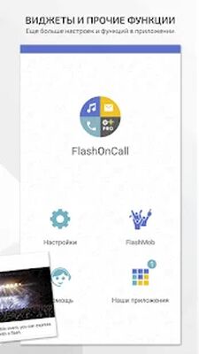 Скачать FlashOnCall PRO`21 (Вспышка на звонки и приложения (Разблокированная) версия 10.0.1.1 на Андроид