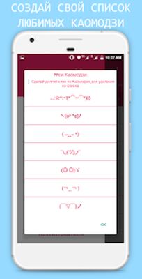 Скачать Каомодзи - Японские смайлики (Встроенный кеш) версия 1.6.1 на Андроид