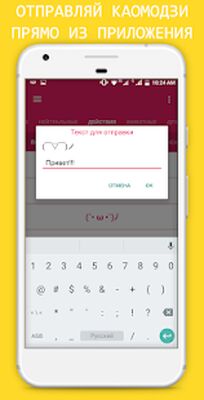 Скачать Каомодзи - Японские смайлики (Встроенный кеш) версия 1.6.1 на Андроид