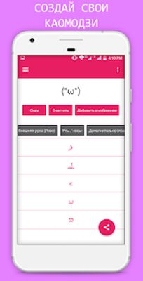 Скачать Каомодзи - Японские смайлики (Встроенный кеш) версия 1.6.1 на Андроид