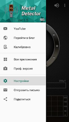 Скачать Металлоискатель (Встроенный кеш) версия 1.5.8 на Андроид