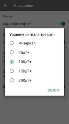 Скачать Металлоискатель (Встроенный кеш) версия 1.5.8 на Андроид