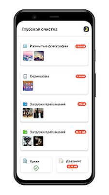 Скачать Очистка кеша ― оптимизация работы (Неограниченные функции) версия 3.17 на Андроид