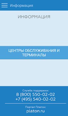 Скачать Платон (Все открыто) версия 1.5.9 на Андроид