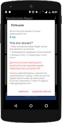 Скачать Touchscreen ремонт (Без Рекламы) версия 6.0 на Андроид