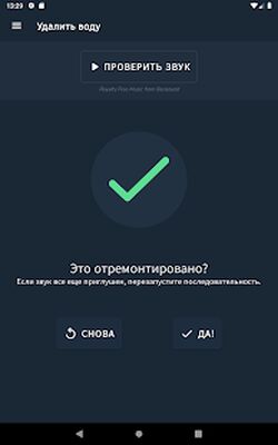 Скачать Удалить воду - Ремонт динамика (Разблокированная) версия Зависит от устройства на Андроид