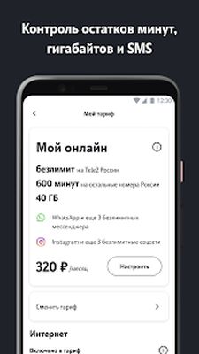 Скачать Мой Tele2 (Встроенный кеш) версия 4.5.0 на Андроид