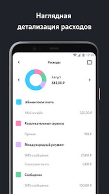 Скачать Мой Tele2 (Встроенный кеш) версия 4.5.0 на Андроид