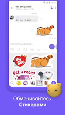 Скачать Viber мессенджер: бесплатные видеозвонки и чат (Без кеша) версия Зависит от устройства на Андроид