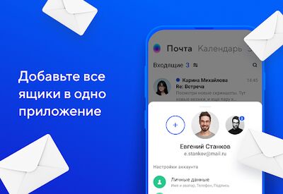 Скачать Почта Mail.ru (Без кеша) версия 14.2.0.34816 на Андроид